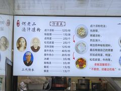 -何老二卤汁凉粉