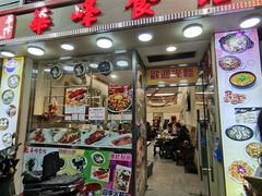 门面-华峰食馆(氹仔店)