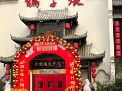 -鸽子张·家宴(黄辛庄旗舰店)