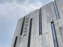 -江苏省美术馆(长江路新馆)