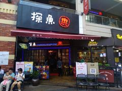 门面-探鱼·鲜青椒爽麻烤鱼(广州南沙万达广场店)