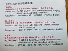 -贝克托马斯·德式烘焙传承(海上世界店)