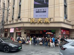-沈大成(南京东路店)