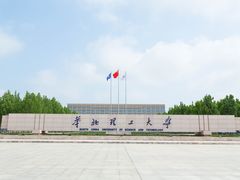 -华北理工大学(曹妃甸校区)