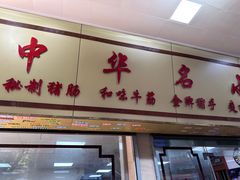 -珍珍小食店(西华路店)