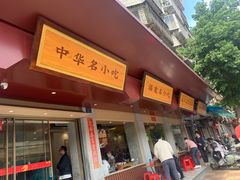 -忠记姜母鸭
