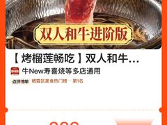 -牛New寿喜烧(虹桥新天地店)