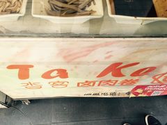 -沓客卤肉卷(共和新路店)