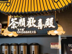 -茶颜悦色(黄花机场店)