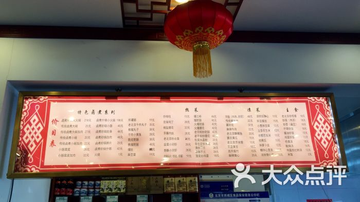 小肠陈饭庄(南横街老店)菜单图片 第4张
