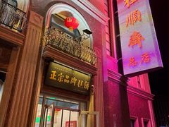 -芦庄子桂顺斋(和平路总店)