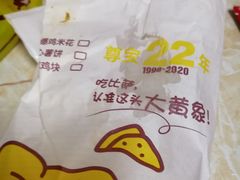 -尊宝比萨(中山八店)