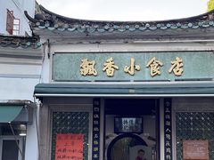 -飘香小食店(国平路店)