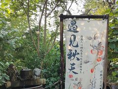 -悟空山宿陨石私汤温泉酒店(神舟大道地铁站店)