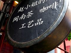 -赵小姐的店(鼓浪屿三友店)