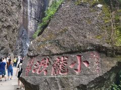 -雁荡山风景名胜区-小龙湫