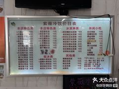 -紫薇冷饮(海宁盐官宣德路店)