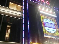 门面-全聚德(常州店)