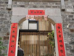 门面-竹里馆·淮扬菜·功夫茶(老门东店)