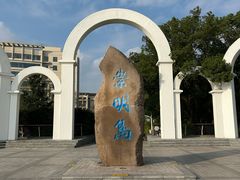 -瀛洲公园