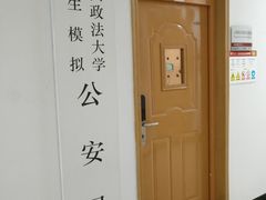 -中国政法大学(昌平校区)
