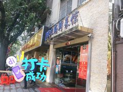 -强记海鲜·大排档(蛇口新街店)