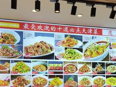 -渔家风味·鲅鱼水饺·央视展播·海鲜天津菜(开发区店)