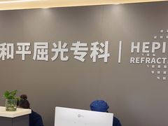 -上海大学附属上海和平眼科医院
