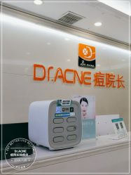 -痘院长·祛痘·皮肤管理