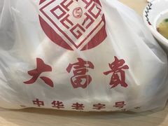 -大富贵(旗舰店)