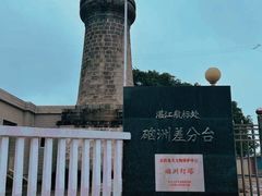 -硇洲岛旅游区