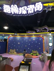 -太空学院儿童娱教乐园(中华广场店)