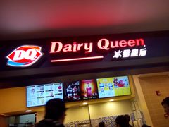 门面-DQ·蛋糕·冰淇淋(手工定制蛋糕长泰广场店)