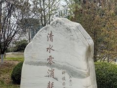 -元大都城垣遗址公园