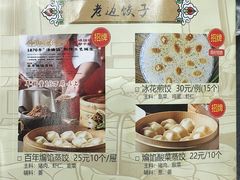 -老边饺子馆(中街店)