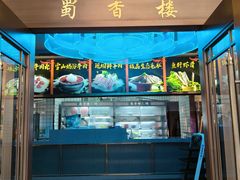 -蜀香楼火锅·烧鸡公(长安哥伦布店)