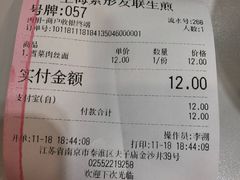 账单-上海紫彤友联生煎(金沙井店)