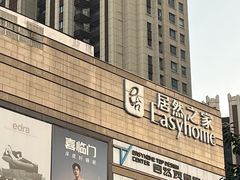 -居然之家(黑龙江南路店)