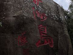 -海南分界洲岛旅游区