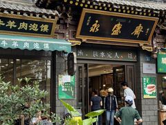 -老刘家永盛斋·传统泡馍(东关南街店)