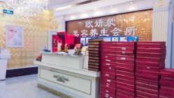 -欧妍泉美容养生堂