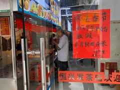 门面-恒兴发茶店(水巷口店)