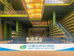 -中国天府农业博览园