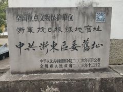 -浙东革命根据地纪念馆