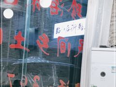 -临江后街鳝丝(临江店)