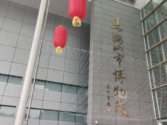 -马鞍山市博物馆
