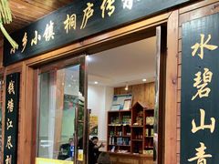 门面-小乡小镇·传承桐庐土菜·老板亲自烧的菜