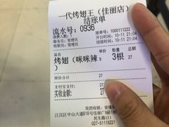 -一代烤翅王(大汉口店)