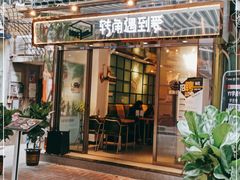 -转角遇到爱(江南西路店)