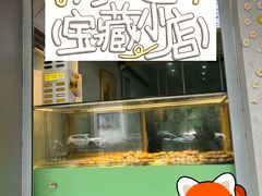 -栗酥饼(南长街店)